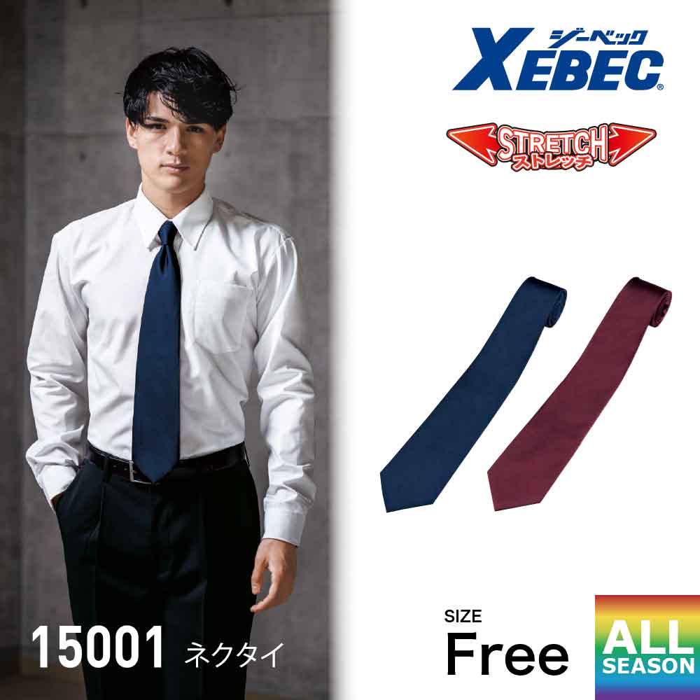 ジーベック スーツ XEBEC ネクタイ 15001 作業着 作業服 ワークスーツ 男性用 メンズ 年間 春夏 秋冬 オールシーズン テツコン エンジ ビジネス ポリエステル