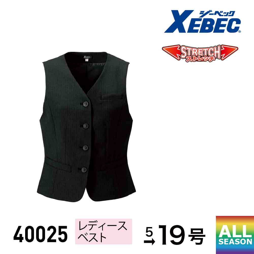 ジーベック スーツ XEBEC レディスベスト 40025 作業着 作業服 ワークスーツ 女性用 レディース 年間 春夏 秋冬 オールシーズン ストレッチ チャコールグレー トリクシオンチョークストライプ 5号-19号 大きいサイズ対応