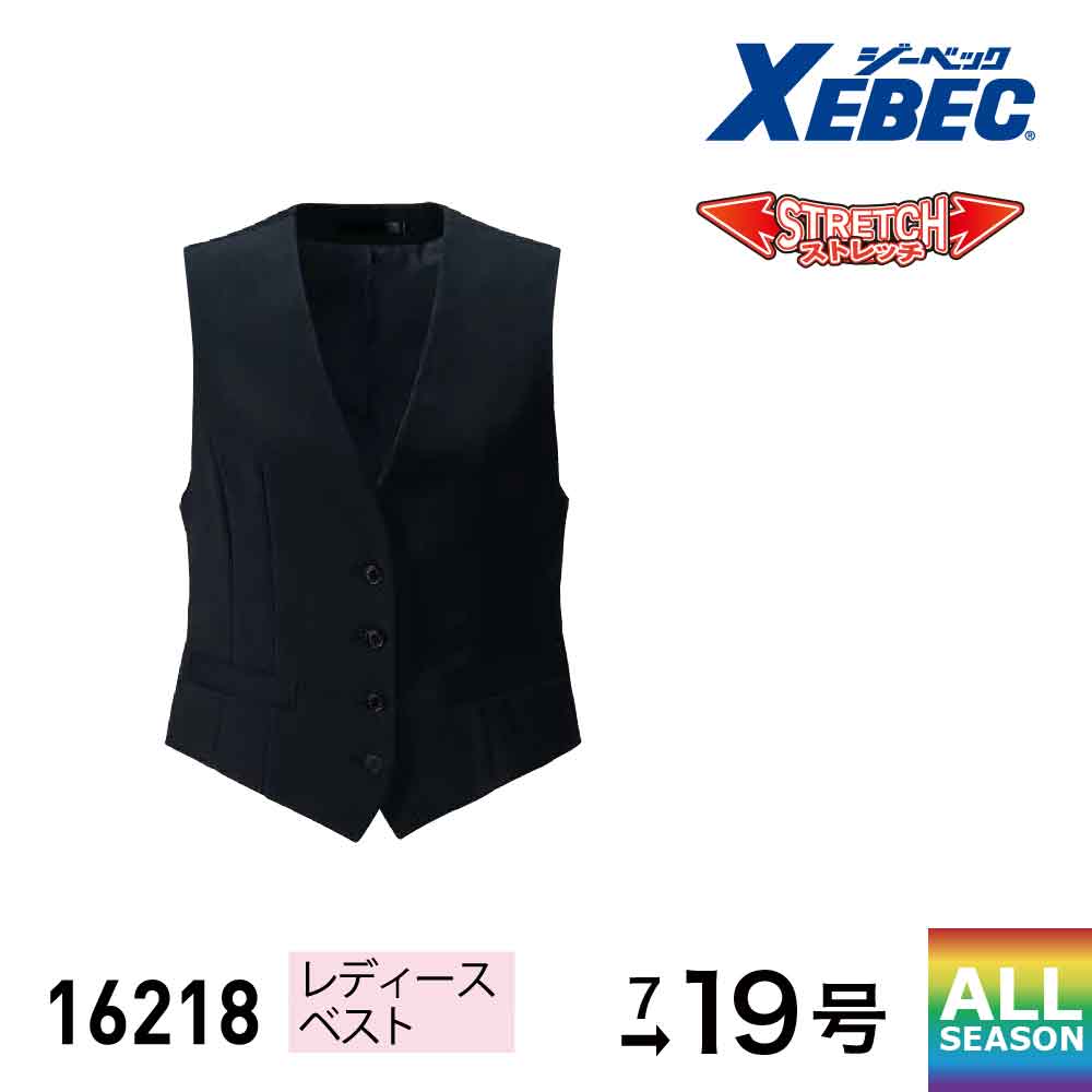 ジーベック スーツ XEBEC レディースベスト 16218 制服 冠婚葬祭業 ドライバー 運転手 女性用 レディース 通年 秋冬 春夏 帯電防止 高耐光 難溶融 撥水撥油 紺 ポリエステル100% サージ ネイビー 大きいサイズ対応 最短即日発送