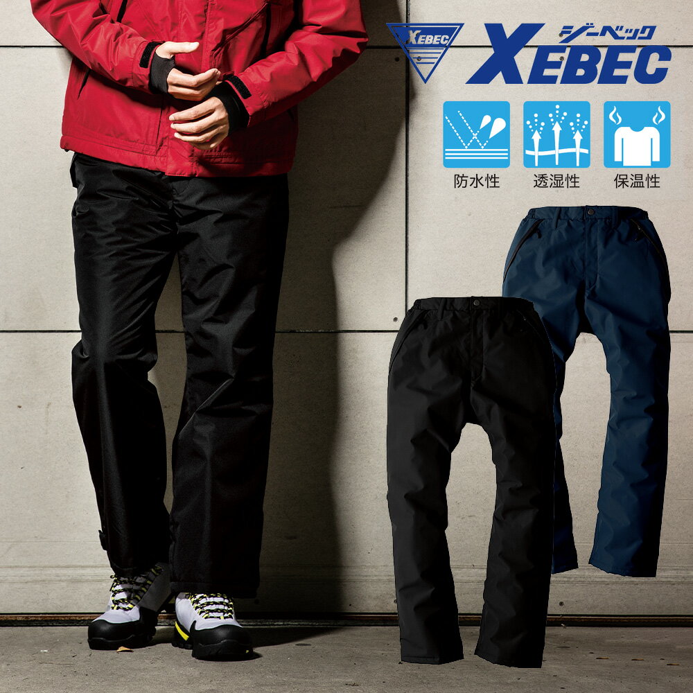 ジーベック XEBEC 防寒パンツ 560 作業着 作業服 