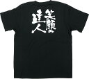 黒Tシャツ 笑顔の達人 (S) No.8266 業務用 店舗用(3)