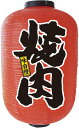 居酒屋提灯 十五号デザイン提灯 焼肉 No.9149 お祭り イベント Paper lantern 日本 和 ちょうちん 提灯(3)