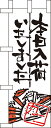 本日入荷しました カニ ミニのぼり No.9350