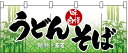 のれん うどん・そば うどん・そば のれん No.3936