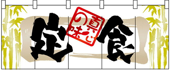 のれん 寿司・お食事処 定食 のれん No.3941