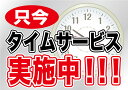 タイムサービス実施中 ウィンドウシール 片面 No.6906