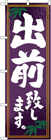 のぼり旗 うどん・そば製品仕様品名出前致します No.7468商品番号7468サイズ／寸法 W600×H1800mm素材／材質ポリエステル発送予定日2営業日