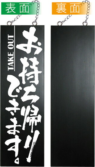 Promotion - 木製サイン（大サイズ/黒） お持ち帰りできます No.7646