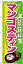 のぼり旗 果物 マンゴスティン No.7895 1,679円
