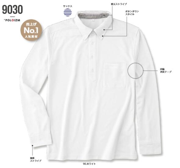 Long-Sleeved - oguraya 9030 小倉屋 9030DRYボタンダウン長袖ポロ 作業服 作業着 仕事着 シンプル かっこいい おしゃれ ワークウェア