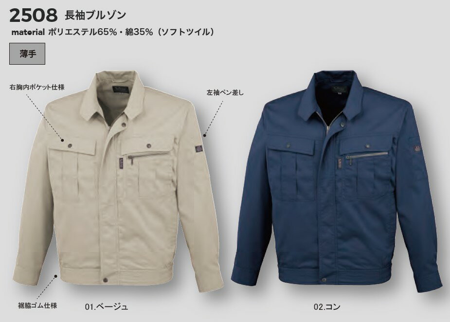 Long-Sleeved - middle3 2508 CUC 中国産業 (ドッグマン) DOGMAN長袖ブルゾン 作業服 作業着 仕事着 シンプル かっこいい おしゃれ ワークウェア