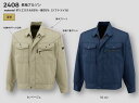 CUC 中国産業 ドッグマン DOGMAN 2408 長袖ブルゾン作業服 作業着 仕事着 かっこいい ワークウェア 制服