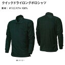 sinmen 0180 シンメン クイックドライロングポロシャツ 作業服 作業着 仕事着 かっこいい ワークウェア 制服 吸汗速乾