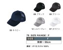 sinmen 79 シンメン メッシュ帽子前面カラーマッチ 作業服 作業着 仕事着 かっこいい ワークウェア 制服