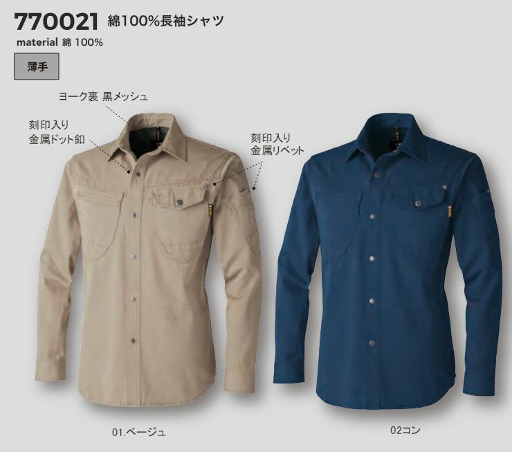 middle3 770021 CUC 中国産業 (ドッグマン) DOGMAN綿100％長袖シャツ 作業服 作業着 仕事着 シンプル ..