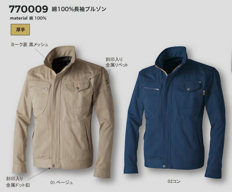 Long-Sleeved - middle3 770009 CUC 中国産業 (ドッグマン) DOGMAN綿100％長袖ブルゾン 作業服 作業着 仕事着 シンプル かっこいい おしゃれ ワークウェア