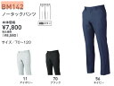 bigborn ビッグボーン BM142 ノータツクスラツクス 作業服 作業着 仕事着 かっこいい ワークウェア 制服