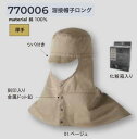 CUC 中国産業 ドッグマン DOGMAN 770006 溶接帽子ロング 作業服 作業着 仕事着 かっこいい ワークウェア 制服