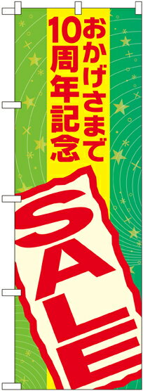 のぼり旗 ラーメン製品仕様品名おかげさまで10周年記念 SALE GNB-2294商品番号GNB-2294サイズ／寸法 W600×H1800mm素材／材質ポリエステル発送予定日2営業日