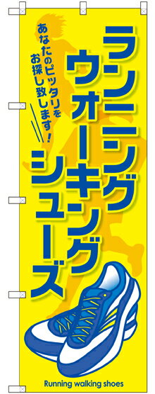 楽天ワークフィットR　楽天市場店のぼり旗 靴・カバン・服 ランニング ウォーキングシューズ GNB-2569