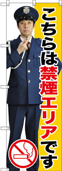 のぼり旗 防災・防犯 禁煙エリア GNB-2698