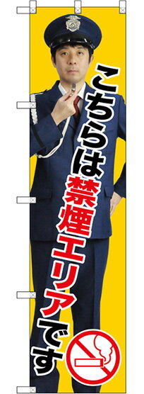 のぼり旗 防犯 禁煙エリア スマートGNB-2699
