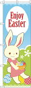 のぼり旗 案内のぼり:イースター GNB-2877 Enjoy Easter ワンピース着