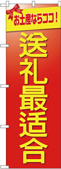 のぼり旗 案内のぼり：中国語・韓国語 GNB-2956 お土産に最適 中国語