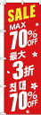 のぼり旗 案内のぼり:中国語・韓国語 GNB-2988 最大70% 中国/韓国 赤地(3)