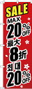 のぼり旗 中国語・韓国語製品仕様品名GNB-3001 最大20% 中国/韓国 黒字商品番号GNB-3001サイズ／寸法 W600×H1800mm素材／材質ポリエステル発送予定日2営業日