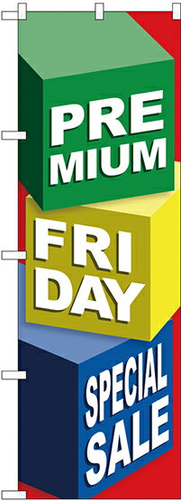 のぼり旗 案内のぼり：プレミアムフライデー GNB-3035 プレミアムフライデー23