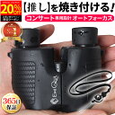 【お買い物マラソン★20%OFFクーポン】EMIQUL公式 楽天1位 ライブ用双眼鏡 ライブ コンサート オートフォーカス 10倍 軽量 推し活 小型 高倍率 オペラグラス スポーツ観戦 観劇 ドーム メガネ対応 ピント調整不要 望遠鏡 防水 旅行 野鳥観察 365日保証 プレゼント ギフト