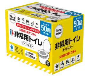 【50回分】トイレスルー 非常用トイレバッグ 15年長期保存 Toilet 防臭成分 手袋付 災害 介護 避難 断水 防災