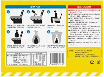 【50回分】トイレスルー 非常用トイレバッグ 15年長期保存 Toilet 防臭成分 手袋付 災害 介護 避難 断水 防災
