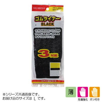 勝星 すべり止め付手袋 天然ゴム ゴムライナー ♯073 L ブラック 3双組×5