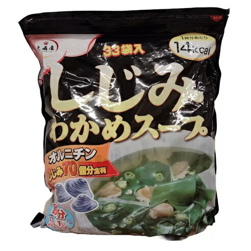 国産【33袋】しじみわかめスープ33P 鉄分 オルニチン 赤血球 コレステロール ビタミン 免疫力 疲労回復..