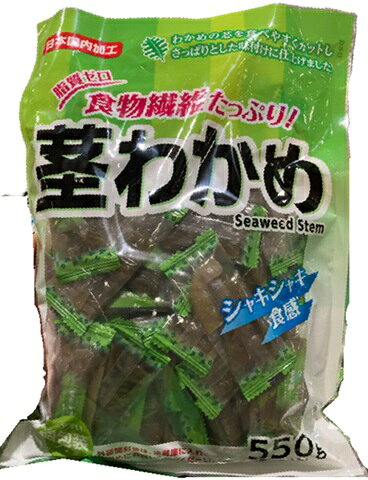 &nbsp; 【商品内容】 550g 低カロリー 低脂肪 食物繊維豊富 『茎わかめ』は養殖わかめの中芯（茎）を使用しています。「シャキシャキ」とした食感を実現するために、0年近く研究してきた独自のレシピ・製法を開発しています。 茎わかめは低カロリー・低脂肪・食物繊維豊富「ごぼう」とほぼ同量。口さみしいときの間食に最適。 腸内環境改善・高血圧予防壮関を代表するこの茎わかめは、シャキシャキとした食感とあっさりとした味付けのコンビネーションによって、おやつとしても美味しくいただける人気商品となりました。 &nbsp; 【保存方法・期限表示について】 ・直射日光・高温多湿を避け、常温で保存してください。開封後に冷蔵保存が必要な商品につきましては、その旨を商品パッケージに記載しております。 ・消費期限・賞味期限のある商品につきましては、商品パッケージ本体に記載しております。 &nbsp; 【商品・画像についてのご注意】 ・バリエーションのある商品の場合、商品画像が複数ある場合がございますが発送されるのは1点です。カラーやサイズなどのバリエーションは商品名をご確認ください。 ・商品の外装デザインは画像と異なる場合がございます。 &nbsp; 【送料・配送についての注意事項】 ・ご注文入れ違い等により欠品・遅延となる場合がございます。 ・ご注文の商品によって北海道、沖縄、離島および一部地域への配送時に追加送料がかかる場合や、配送ができない場合がございます。 ・お客様都合でのキャンセルはお受け出来ませんのでご了承下さい。