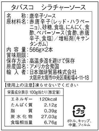 ワールドデポの【2本入】タバスコ シラチャーソース 566g x 2本 Tabasco Sriracha Sauce｜アングル2