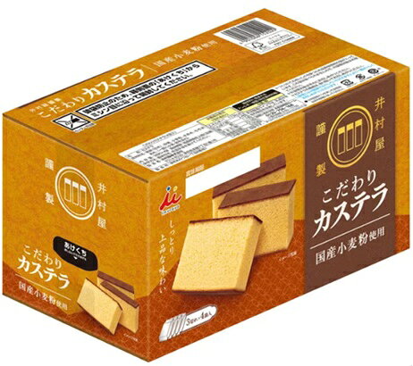 &nbsp; 【商品内容】 シンプルな原料（卵・砂糖・小麦粉・水あめ類）で焼き上げたこだわりのカステラです。 小分け保存可、友人、家族間で分け合うことができる 食べ切りサイズ、お手頃価格のカステラ 卵の風味豊かで、コク深い味わいのカステラ 生地のキメが細かく、くちどけの良い食感 国産の小麦粉を使用 原産国 日本 &nbsp; 【保存方法・期限表示について】 ・直射日光・高温多湿を避け、常温で保存してください。開封後に冷蔵保存が必要な商品につきましては、その旨を商品パッケージに記載しております。 ・消費期限・賞味期限のある商品につきましては、商品パッケージ本体に記載しております。 &nbsp; 【商品・画像についてのご注意】 ・バリエーションのある商品の場合、商品画像が複数ある場合がございますが発送されるのは1点です。カラーやサイズなどのバリエーションは商品名をご確認ください。 ・商品の外装デザインは画像と異なる場合がございます。 &nbsp; 【送料・配送についての注意事項】 ・ご注文入れ違い等により欠品・遅延となる場合がございます。 ・ご注文の商品によって北海道、沖縄、離島および一部地域への配送時に追加送料がかかる場合や、配送ができない場合がございます。 ・お客様都合でのキャンセルはお受け出来ませんのでご了承下さい。