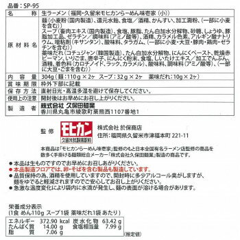 ワールドデポ 銘店ラーメンシリーズ 久留米 モヒカンらーめん 味壱家(小) 2人前 10セット SP-95 画像2