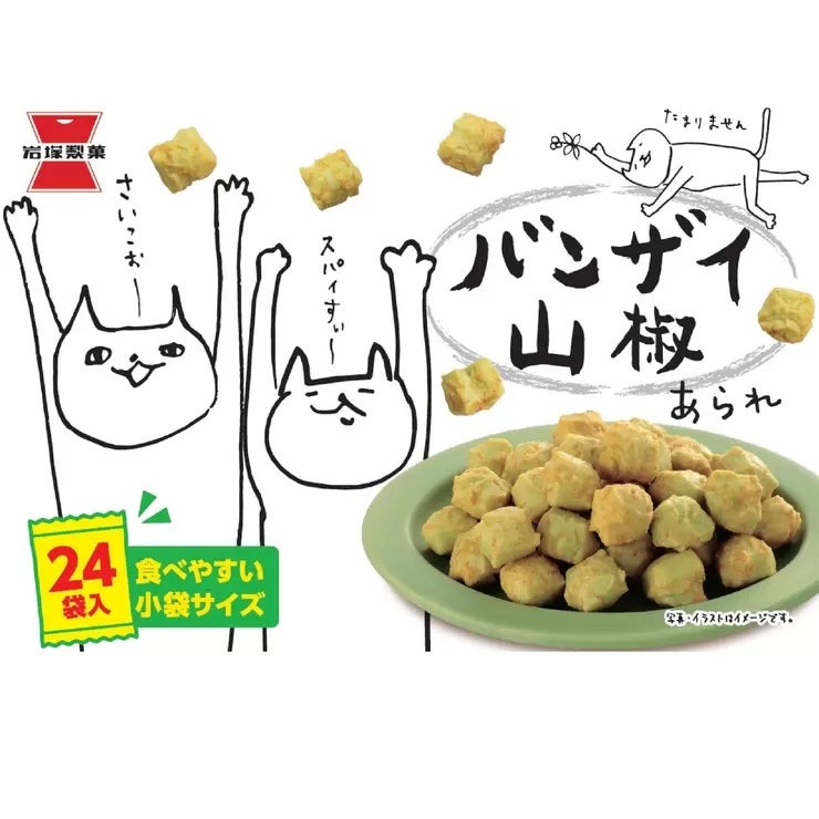岩塚製菓 バンザイ山椒 30g × 24袋 Iwatsuka Banzai Sansho 30g x 24PC せんべい 米菓 おつまみ スナック まとめ買い 業務用 辛口 ピリ辛 おやつ 個包装 大量