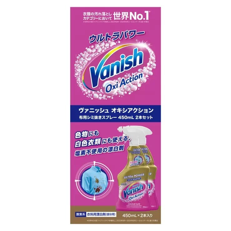VANISH 衣料用染み抜きスプレー 450ml x 2本 VANISH Stain Remover for Clothes 450mlx 2 CT 洗濯 まとめ買い お洗濯 クリーニング 頑固な汚れ 油汚れ 食べこぼし 漂白 時短 大容量 家族