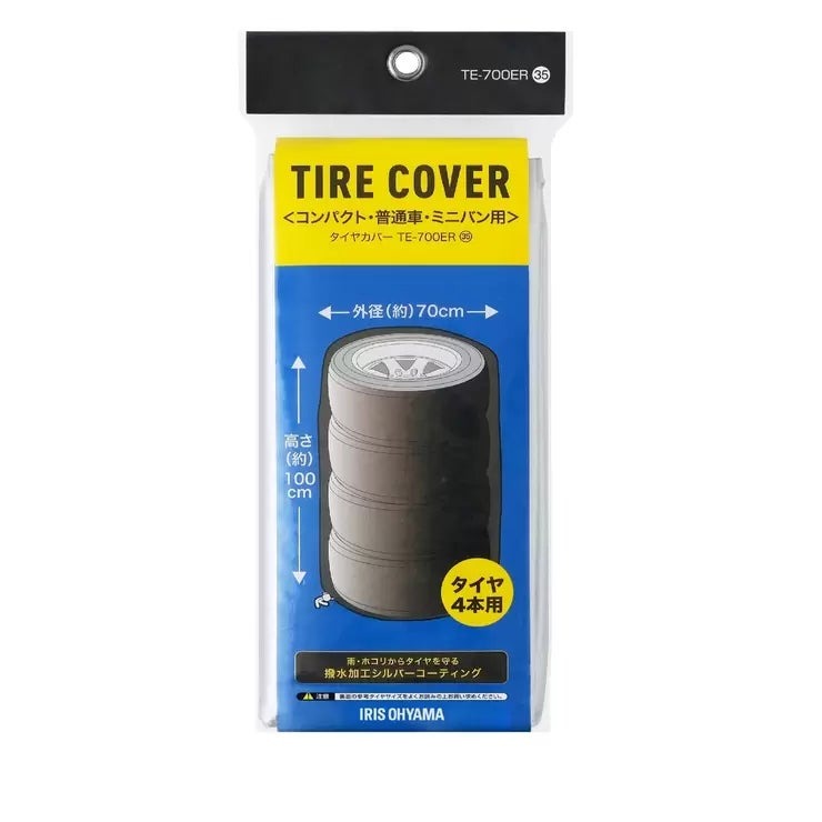 アイリスオーヤマ タイヤカバー コンパクト・普通車・ミニバン用 TE-700ER シルバー IRIS OHYAMA Tire Cover for Compact・Standard・Minivan TE-700ER Silver 屋外保管 紫外線対策 防水 耐候性 タイヤ保護 車用品 駐車場 雨雪対策 収納 劣化防止 カーアクセサリー