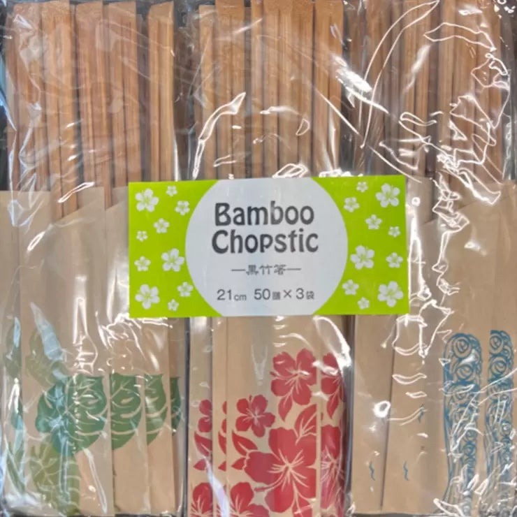黒竹箸 21cm 50膳 x 3袋 Bamboo Chopsticks 21cm 50ct x 3 bag set 黒竹箸 21cm 割り箸 使い捨て 業務用 まとめ買い 飲食店 テイクアウト 弁当 eco 個包装 ランチ 持ち帰り 大容量