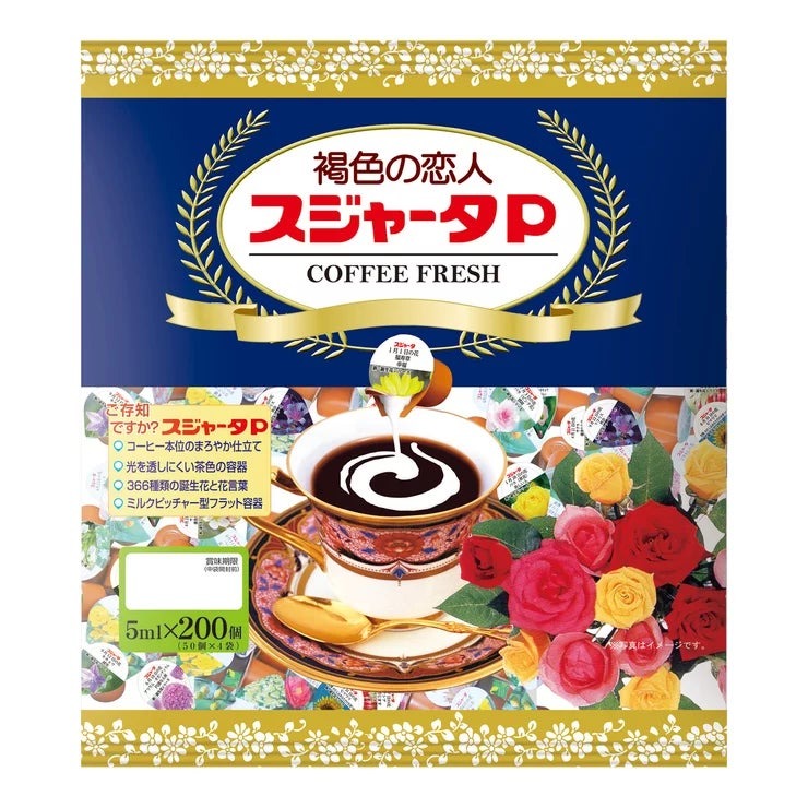 &nbsp; 【商品内容】 植物性脂肪のコーヒーフレッシュ コーヒーの味を引き立てるまろやか仕立て 香料不使用で自然な乳の風味 紅茶やデザート、お料理の隠し味にも ひとつひとつデザインされた上蓋 。 「褐色の恋人」というのは、褐色をコーヒーとみたて、コーヒーに寄り添い、美味しさを引き立てる存在でありたいという願いが込められています。 こだわりのポイントとして、光による品質の劣化を軽減するため、茶色の容器を使用している事や、ひとときのコーヒータイムをゆっくり楽しんでいただきたいという思いから、ひとつひとつの上蓋には花言葉がデザインされています。 &nbsp; 【商品・画像についてのご注意】 ・バリエーションのある商品の場合、商品画像が複数ある場合がございますが発送されるのは1点です。カラーやサイズなどのバリエーションは商品名をご確認ください。 ・商品の外装デザインは画像と異なる場合がございます。 &nbsp; 【送料・配送についての注意事項】 ・ご注文入れ違い等により欠品・遅延となる場合がございます。 ・ご注文の商品によって北海道、沖縄、離島および一部地域への配送時に追加送料がかかる場合や、配送ができない場合がございます。 ・お客様都合でのキャンセルはお受け出来ませんのでご了承下さい。