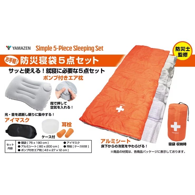 YAMAZEN 防災寝袋5点セット 2個セット YAMAZEN 5-PIECE DISASTER PREPAREDNESS SLE...