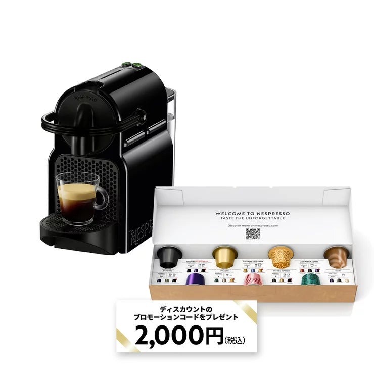 ネスプレッソ イニッシア スペシャルパック NESPRESSO INISSIA Special pack コーヒーメーカー カプセル式 エスプレッソマシン 全自動 コンパクト おしゃれ 一人暮らし 新生活 ギフト プレゼント 家電 カフェ