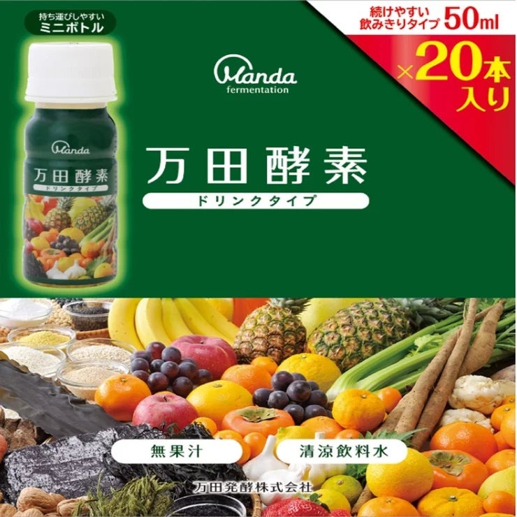 万田酵素ドリンク 50ml x 20本 MANDA ENZYME DRINK TYPE 万田酵素ドリンク x 健康飲料 発酵食品 植物性 栄養補給 携帯 個包装 まとめ買い 手軽 健康維持 美容 腸活