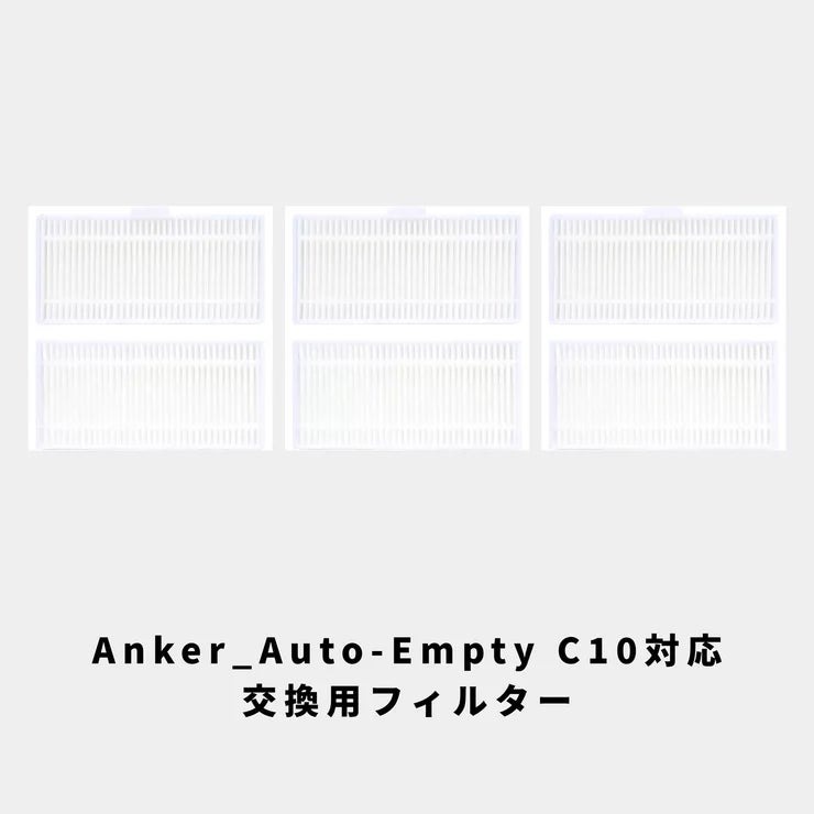 アンカー ユーフィ ロボット掃除機 フィルター Eufy 交換用フィルター3個セット Anker Eufy Robot Vacuum 3 Replacement Filters ロボット掃除機用交換フィルター