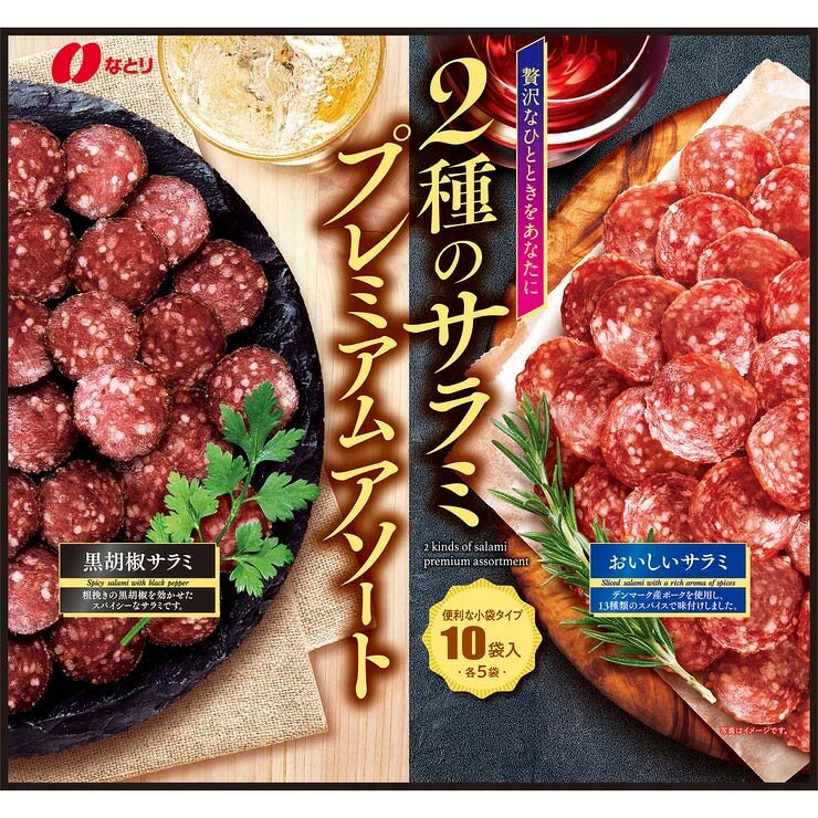 なとり 2種のサラミアソート PREMIUM SALAMI ASSORT 195 おつまみ 肉 スナック 小袋 個包装 詰め合わせ スパイシー 豚肉 ビール 酒の肴 おやつ まとめ買い